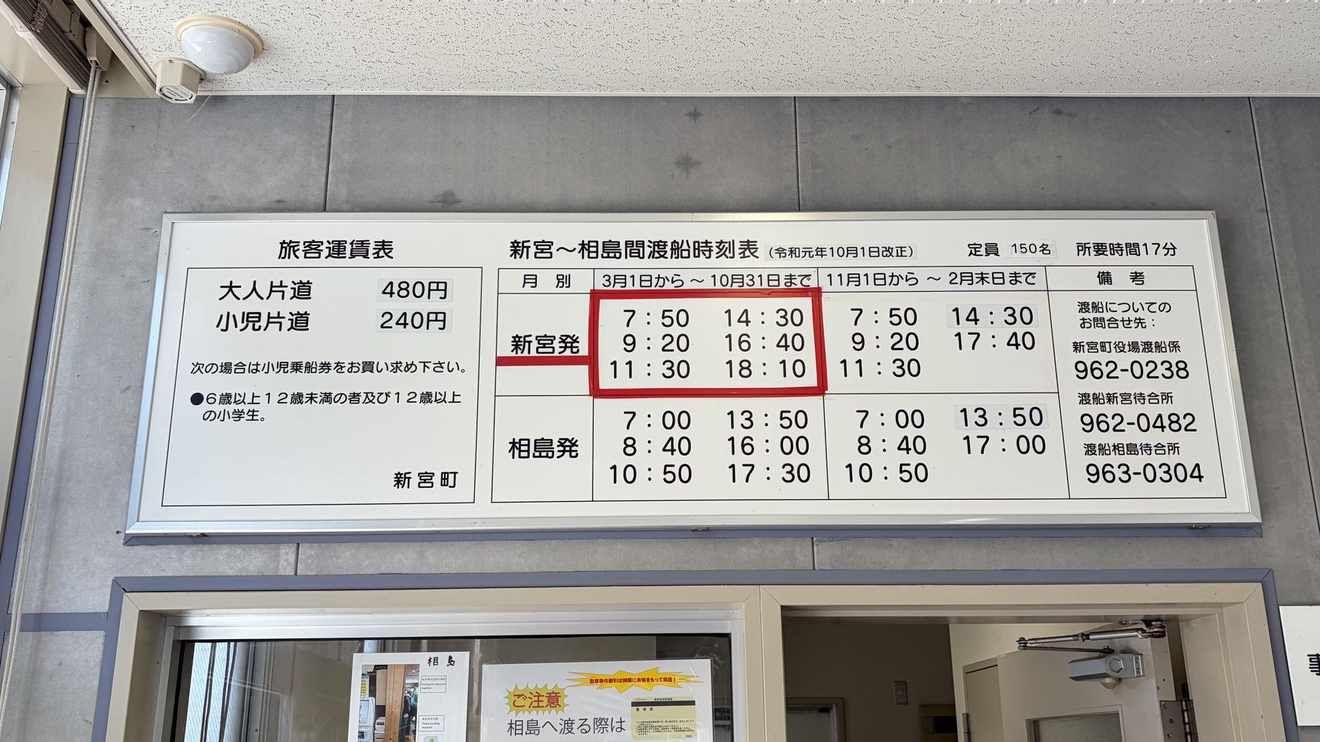 相島行きフェリーの運航案内看板