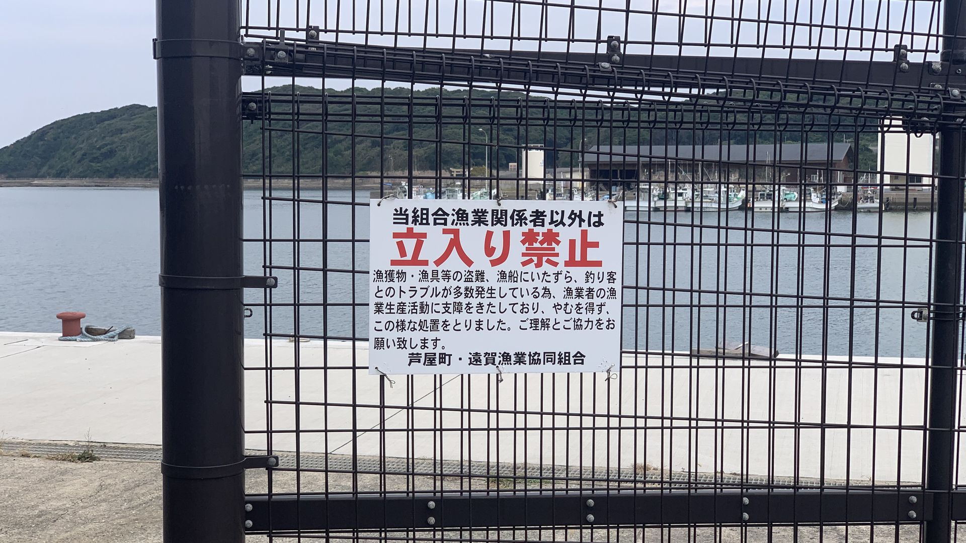 柏原漁港の立ち入り禁止エリア案内