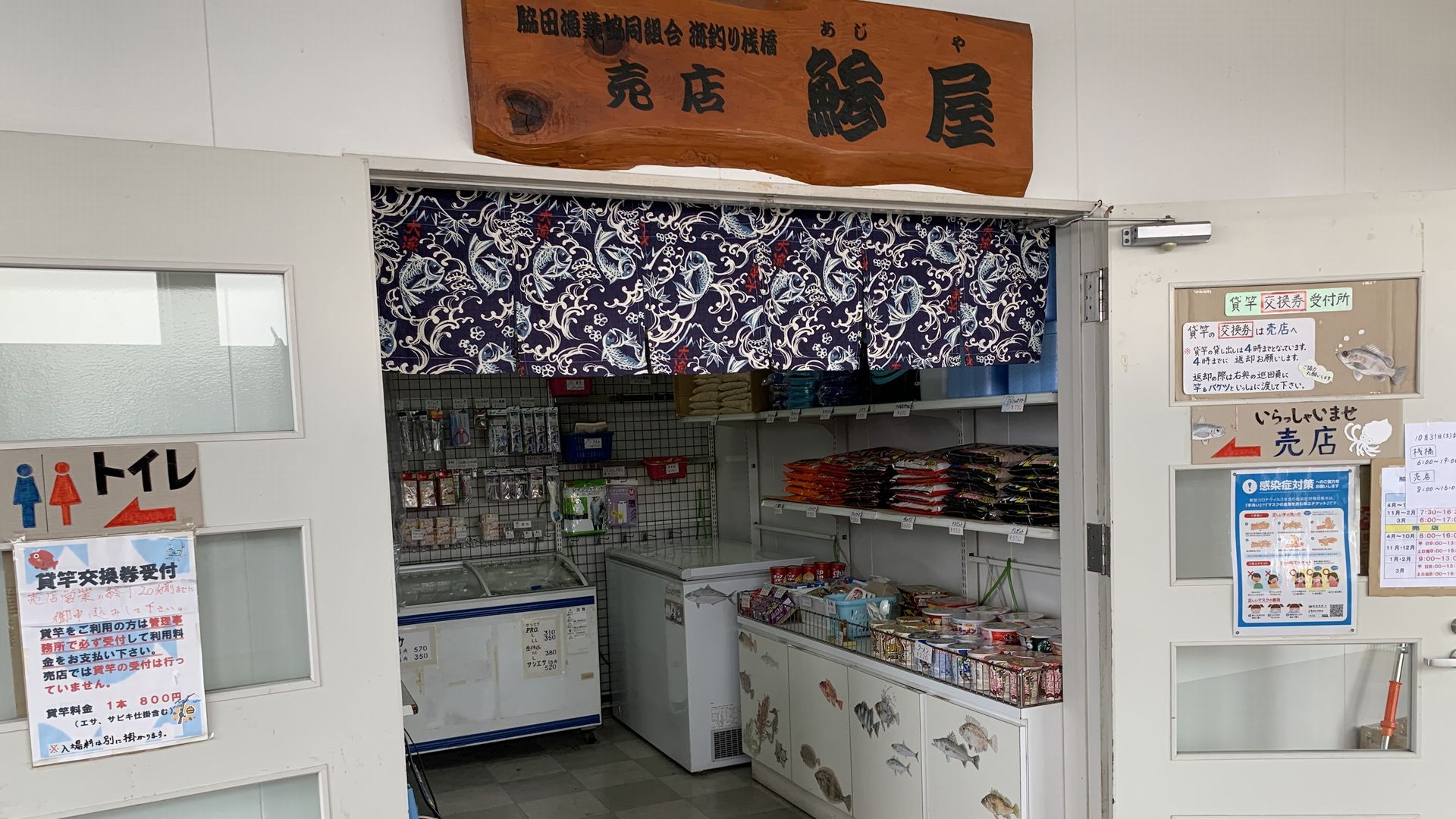 脇田海釣り桟橋の写真（売店）