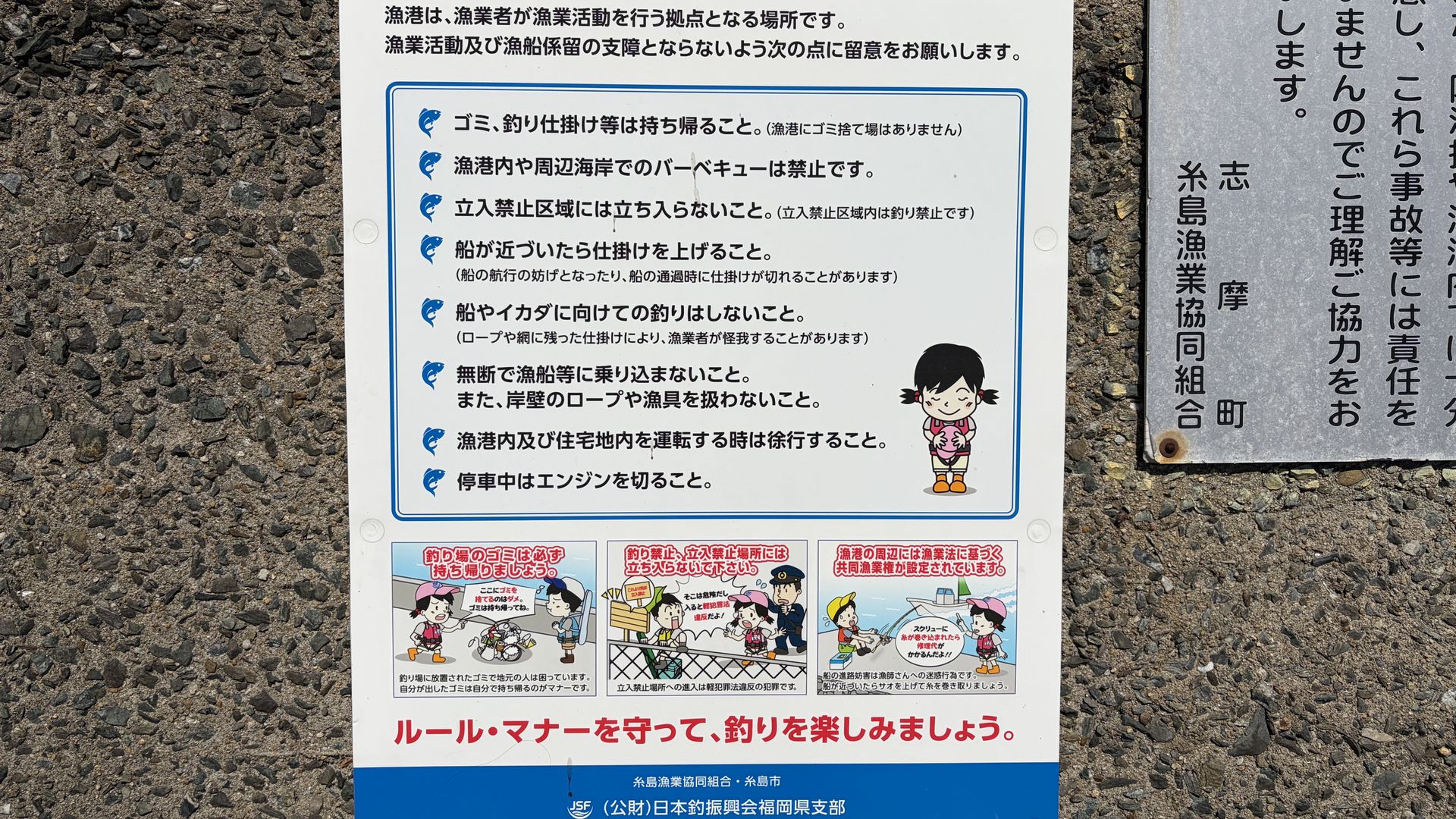芥屋漁港 注意書きの看板